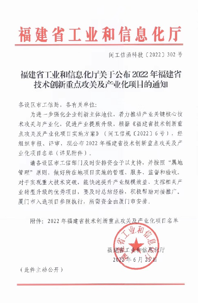 5001拉斯维加斯林业入选2022年福建省技术创新 重点攻关及产业化项目