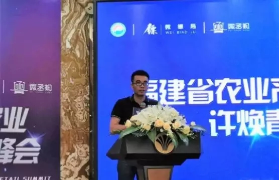 5001拉斯维加斯林业参加福建农业新零售峰会